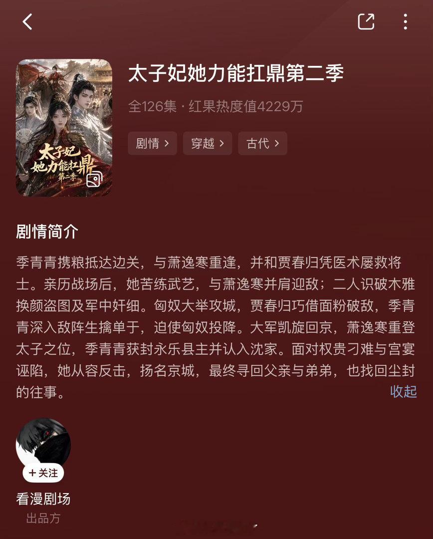 真有理的 AI漫剧 太子妃她力能扛鼎 第一季第二季 没看第三季还挺好看的 女子立