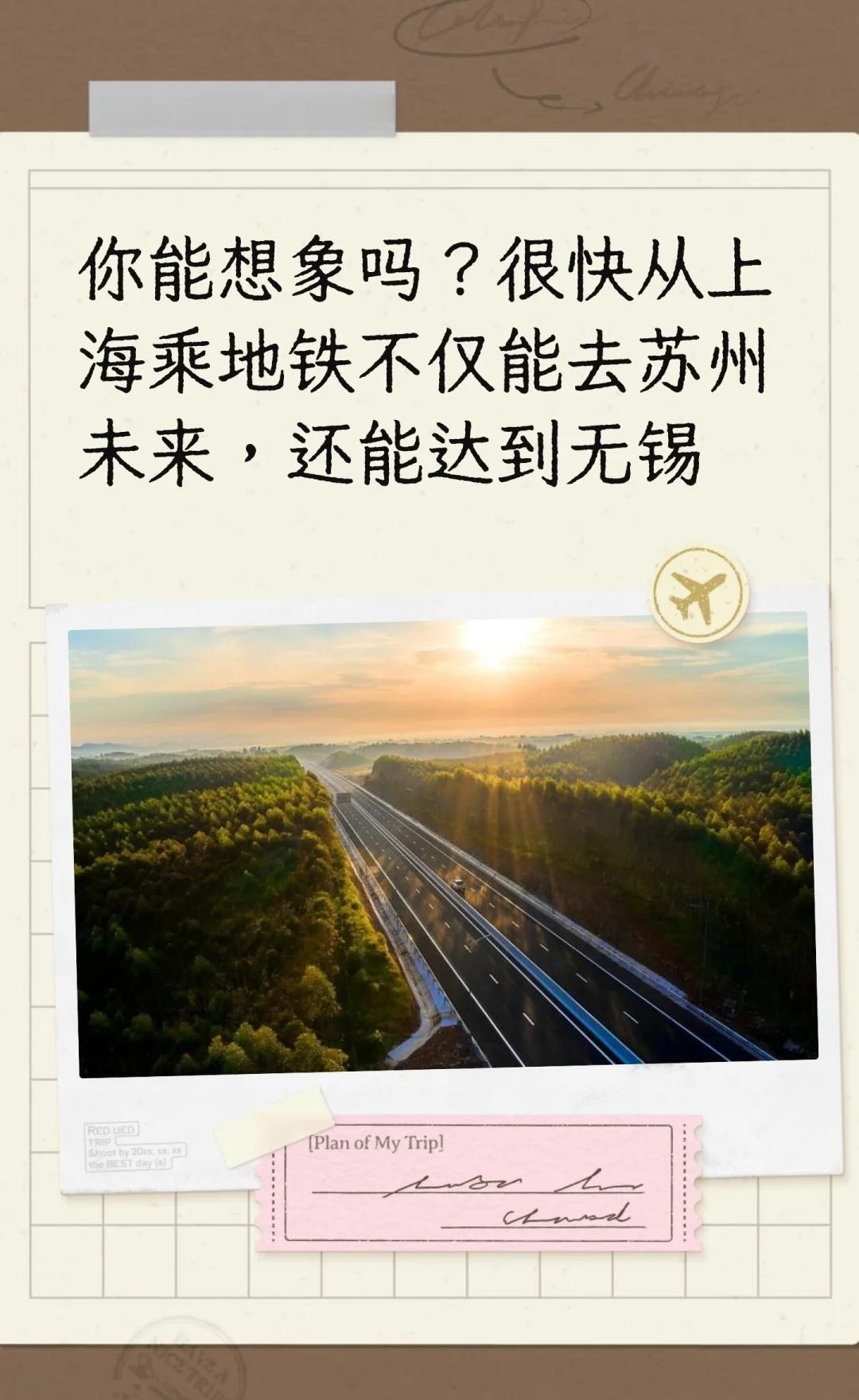 你能想象吗？很快从上海乘地铁不仅能去苏州
高铁 轨道交通