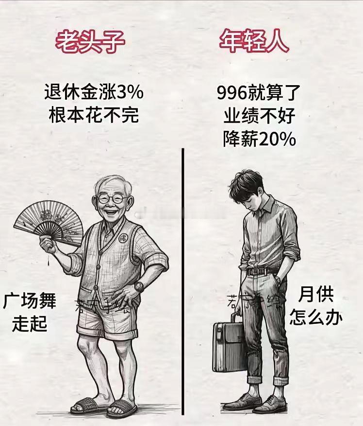 当下真实写照：朝气蓬勃的老年人和死气沉沉的年轻人，犹如美股和A股…A股这是在蓄势