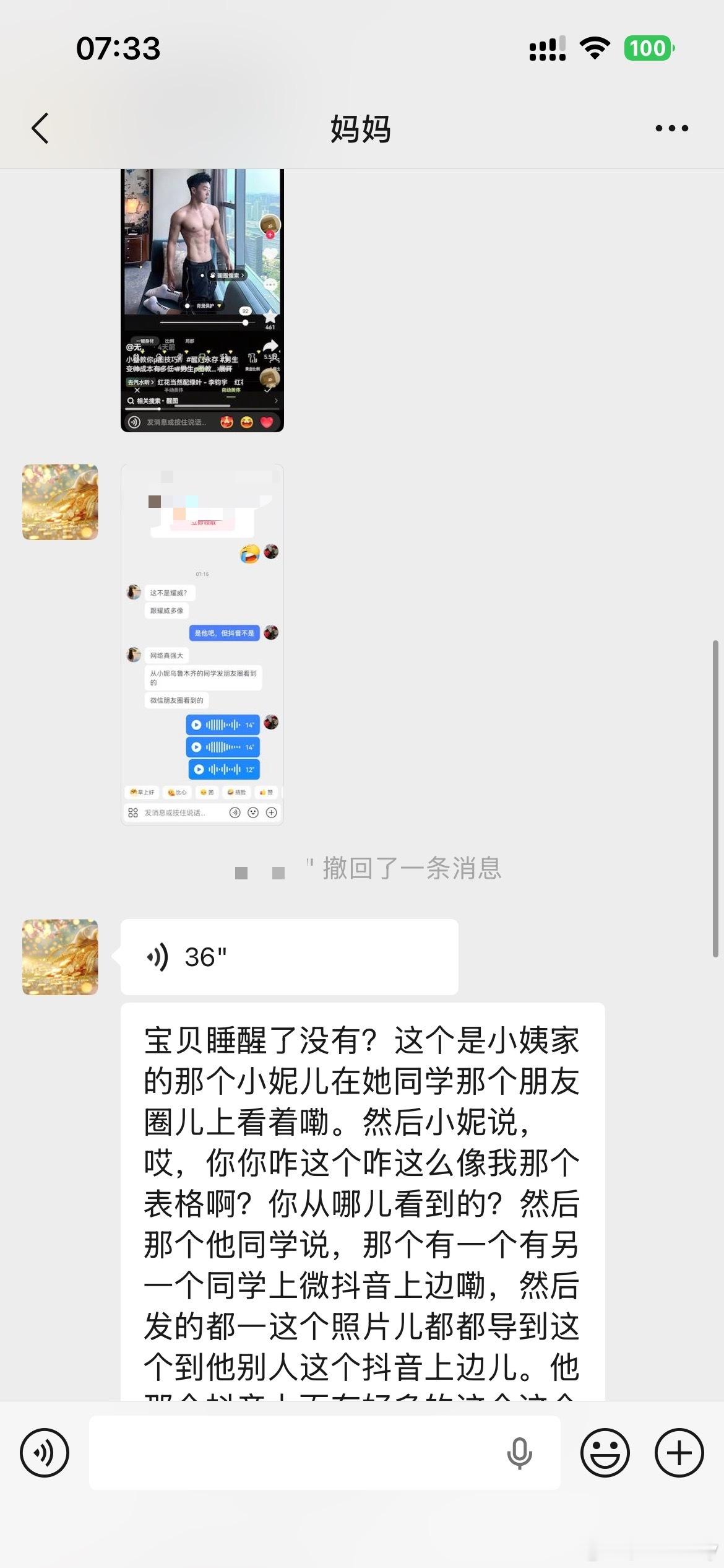啊啊啊你们继续盗图被我表妹同学刷到发给她然后发给小姨发给我妈 
