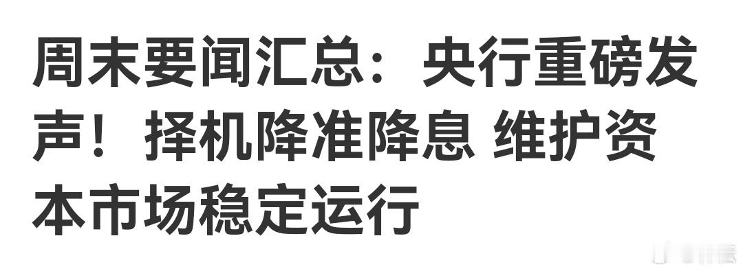 你们希望央行动作快一点还是姿势矜持一点？ 