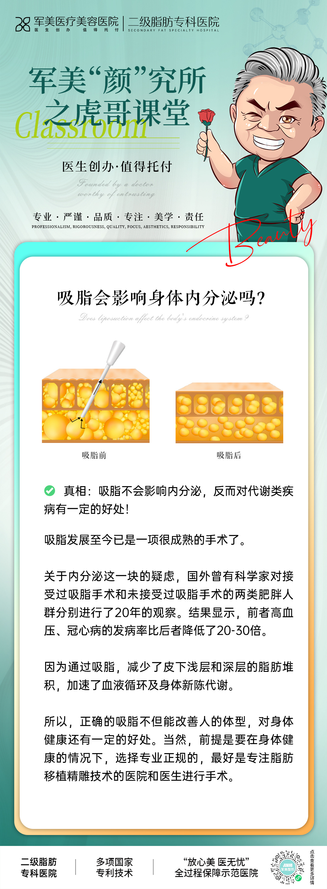 吸脂会影响内分泌吗？ 吸脂 吸脂手术 很多人担心这个问题。先说结论：规范的吸脂操
