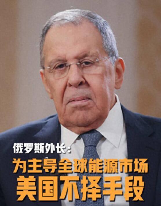 俄罗斯传来消息 ！

俄罗斯外长拉夫罗夫突然爆了个大料！他说美国为了控制全球石油