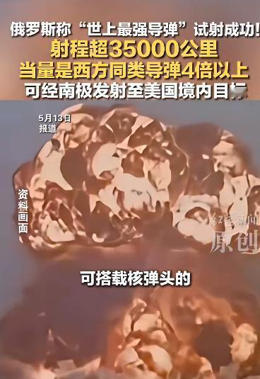 突发！俄罗斯试射萨尔马特导弹，绕南极直扑美国，反导系统根本拦不住！

当地时间5