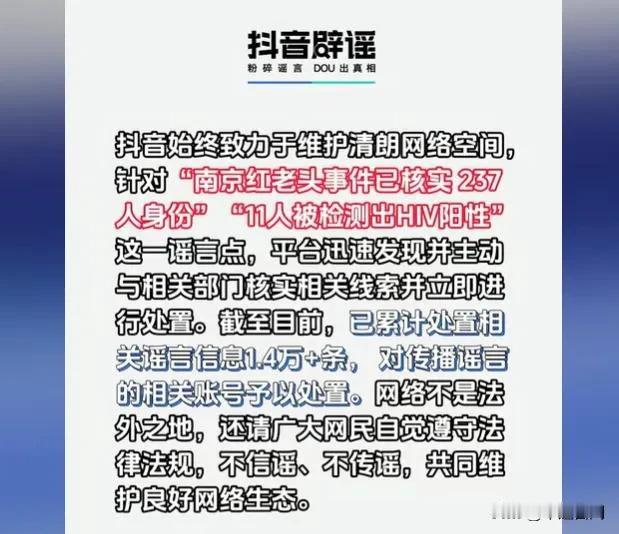 “红老头事件已核实237人身份”？
“11人HIV阳性”？
最新公告来了！
7月