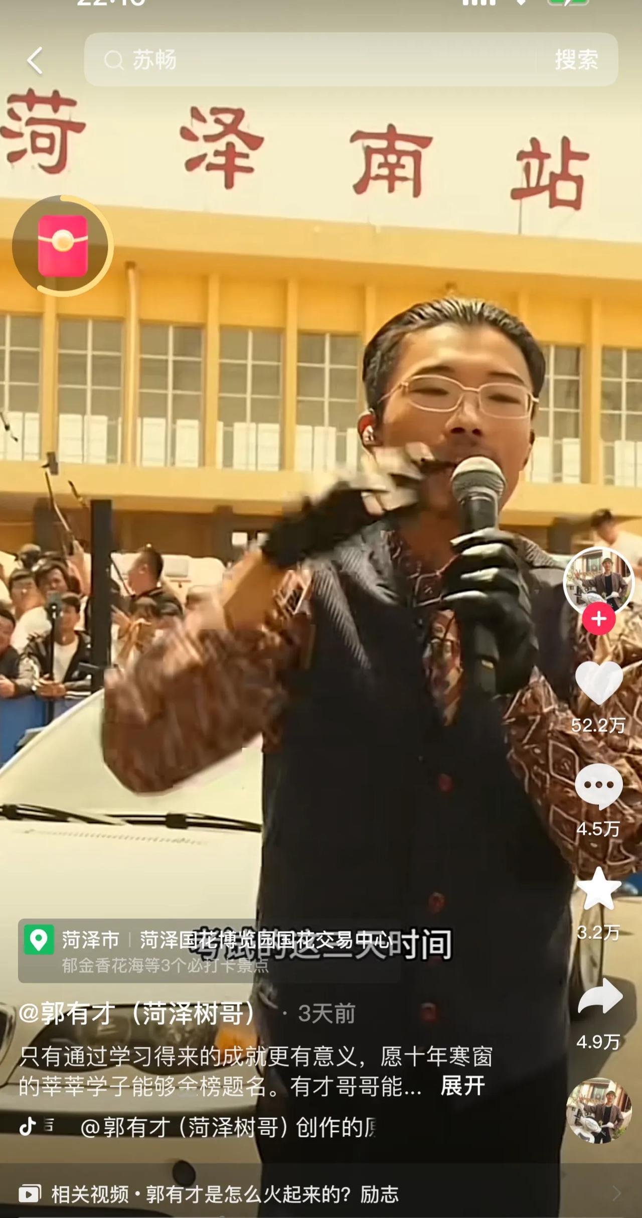 看到郭有财日进百万！
你还相信“知识改变命运”吗！
一个跳梁小丑，凭着不靠谱的音
