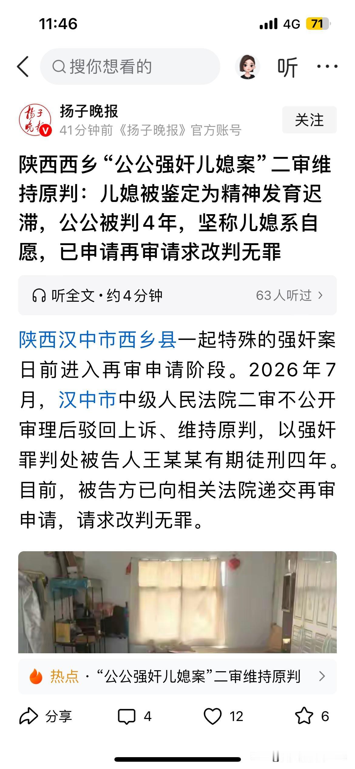 再怎么自愿，她也是你的儿媳妇。这个公公太不是东西了。这样的人渣才判4年，这判的也