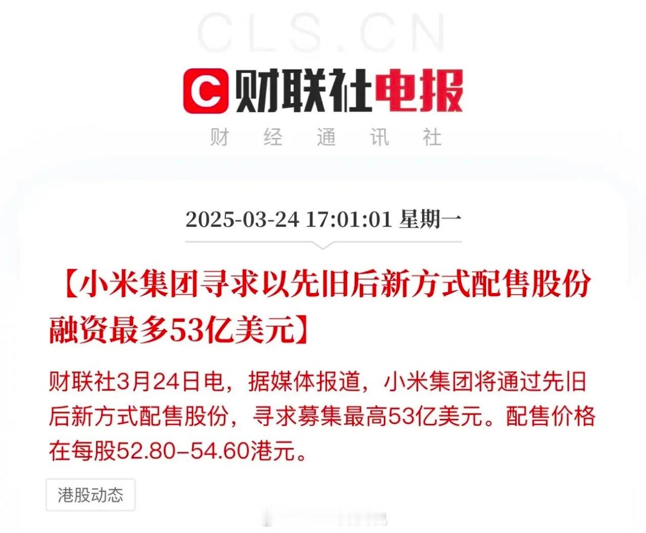 号称北京现金王，小米寻求募集最高53亿美元汽车要扩产能，汽车和大家电业务都要国际