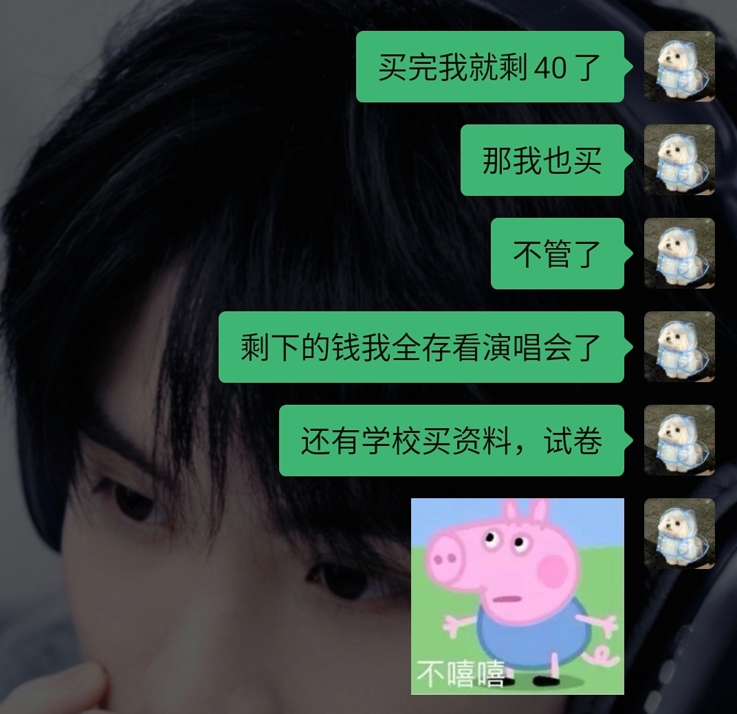为了演唱会我每天都在勒紧裤腰带