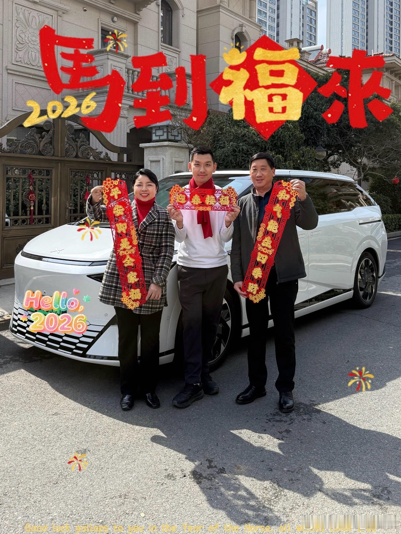 初八开工啦，祝大家一马当先！马到成功！开着小鹏回家过年