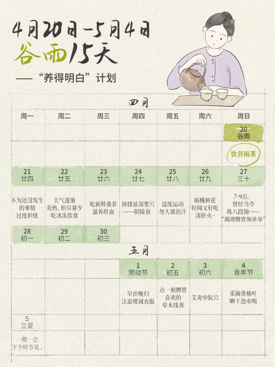 谷雨15天|湿气渐重💦，养好脾胃是关键