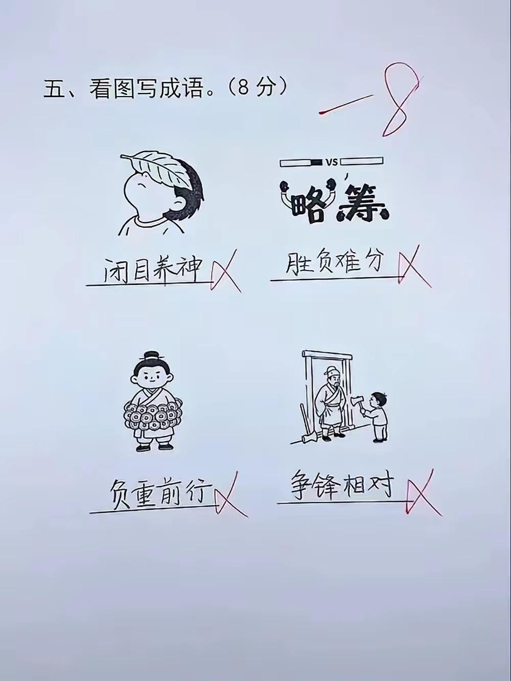 看图写词语，都错了！你能答对吗？