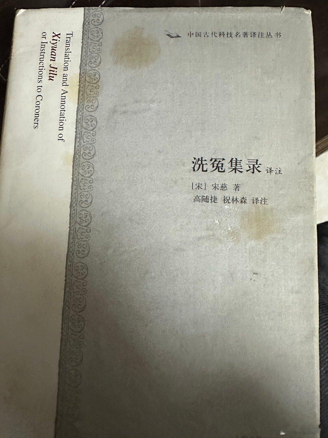 读《洗冤录》有感。不遇清官，何以洗冤？昏聩之辈，方是冤案根源。自古清官凤毛菱角，