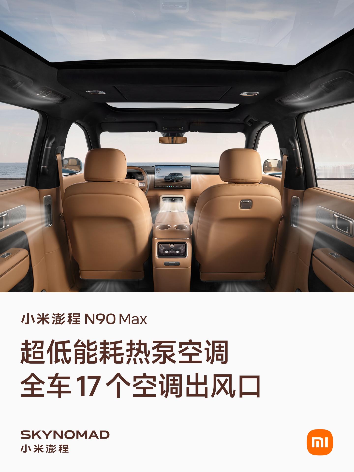小米澎程 星弦音响系统。 