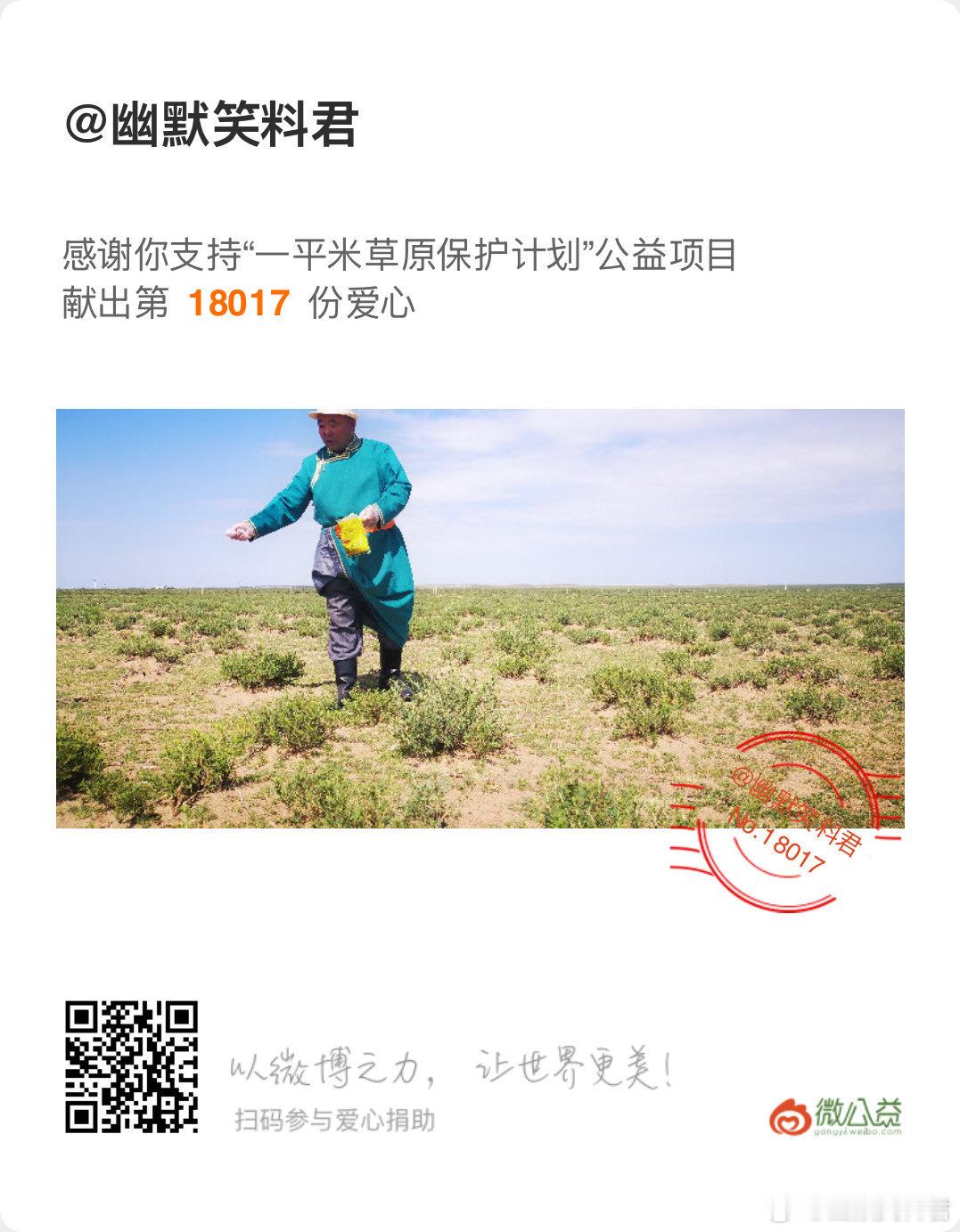 奇妙物种守护计划 微公益助力，奉献自己一份力量，为地球母亲增添一抹绿。做自然的朋