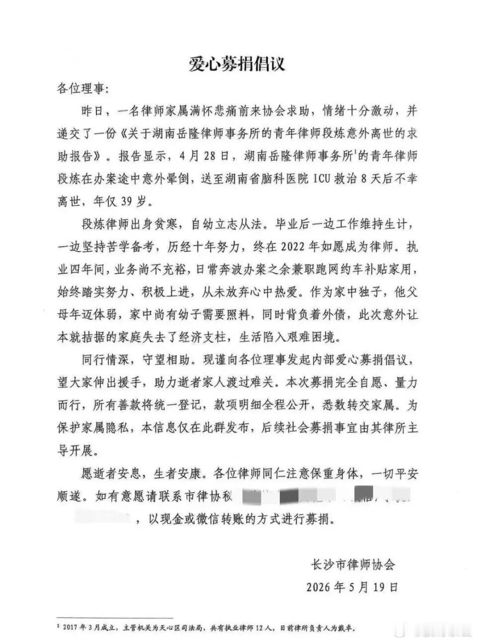 39岁律师办案途中晕倒离世，日常兼职跑网约车
