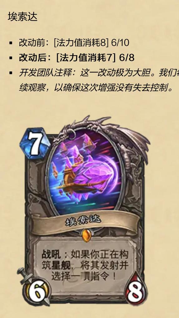 炉石传说  如何评价 ：“这一改动极为大胆！” 
