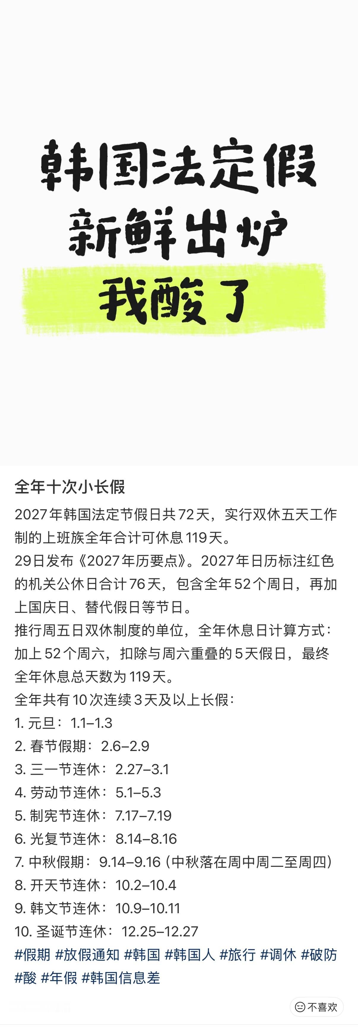 此生不会原谅韩国人 