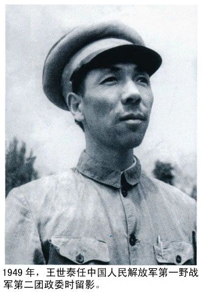解放军第四军首任军长：王世泰将军