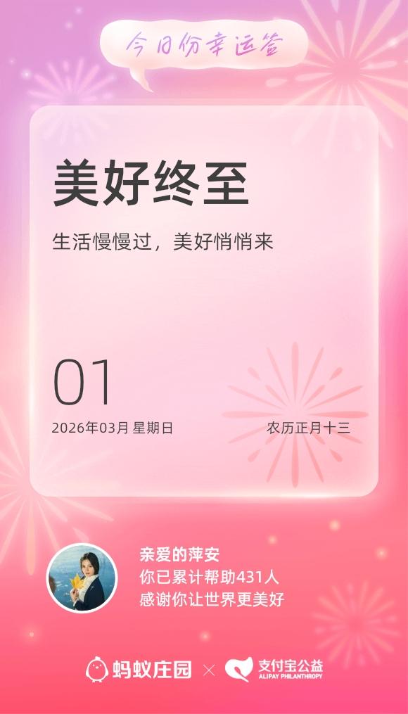 ☀️
三月好运正在派送
请保持好心情！