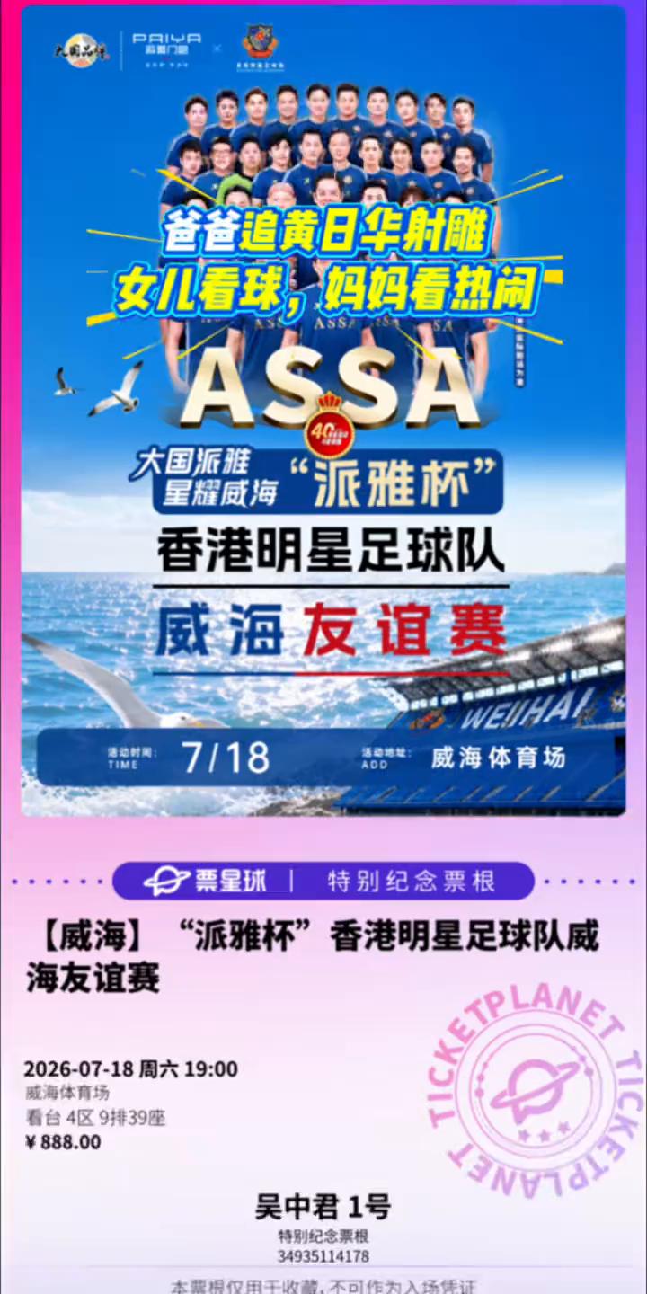 爸爸追黄日华射雕，女儿看球，妈妈看热闹。
香港明星足球队。