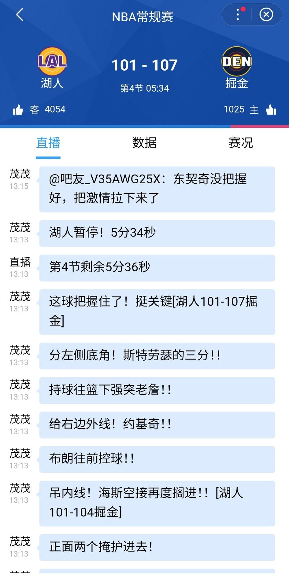 没有东契奇的巨星球，第三节湖人早就被打崩了，所以才能挺到现在，虽然依旧落后，湖人