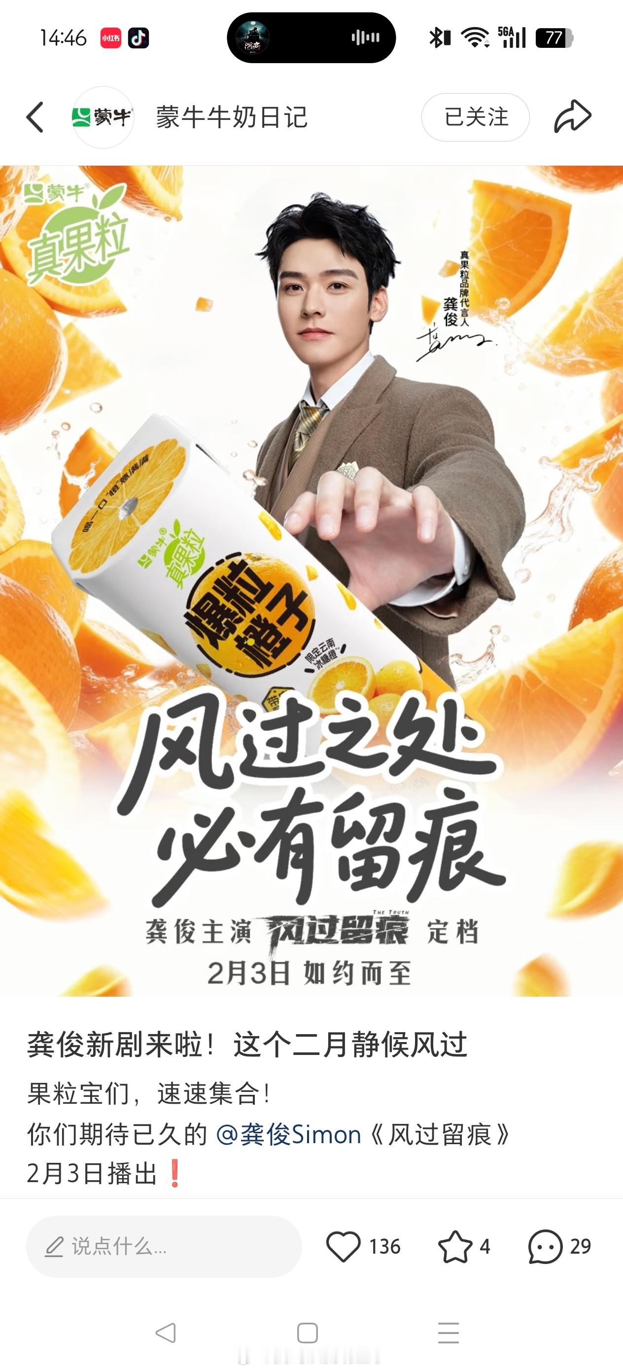 真果粒这是又给龚俊《风过留痕》投广了吧，又又又一次自带招商了，俊俊招商咖名不虚传