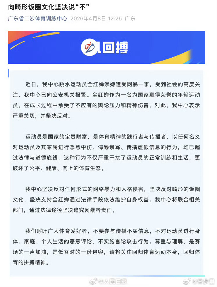 全红婵训练中心报警仔细看了一下，是广东训练中心报的警。还是广东自己人看不下去了。
