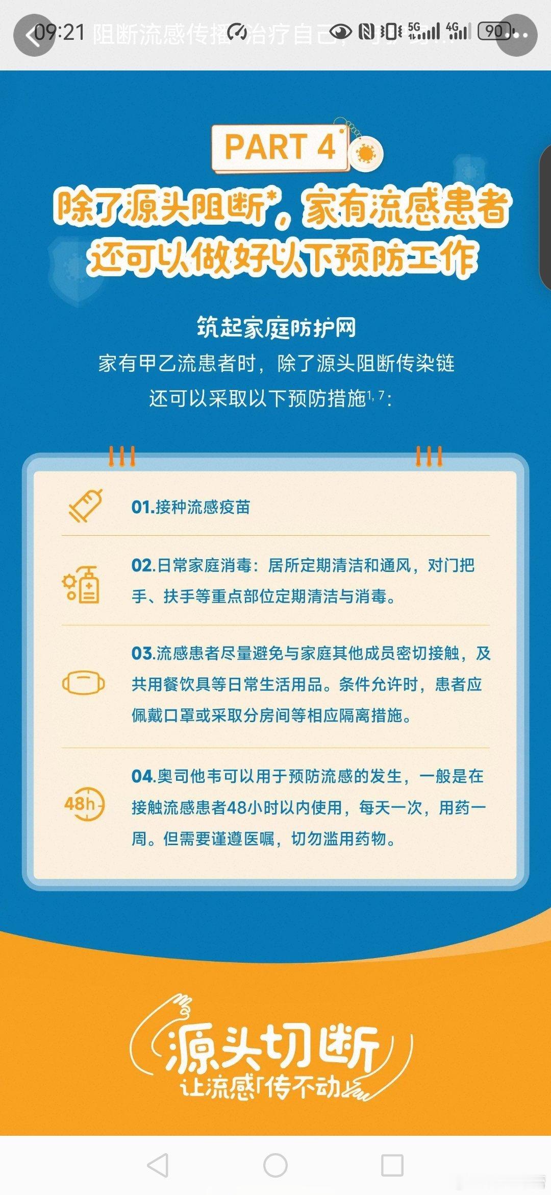 出行得流感怎么办流感发病的48小时是自救黄金时间 前几天，我去运城旅游，突然感染