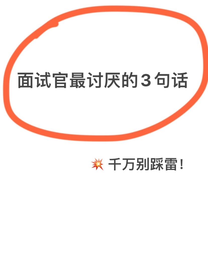 我好像发现了面试通关密码！！！ ​​​