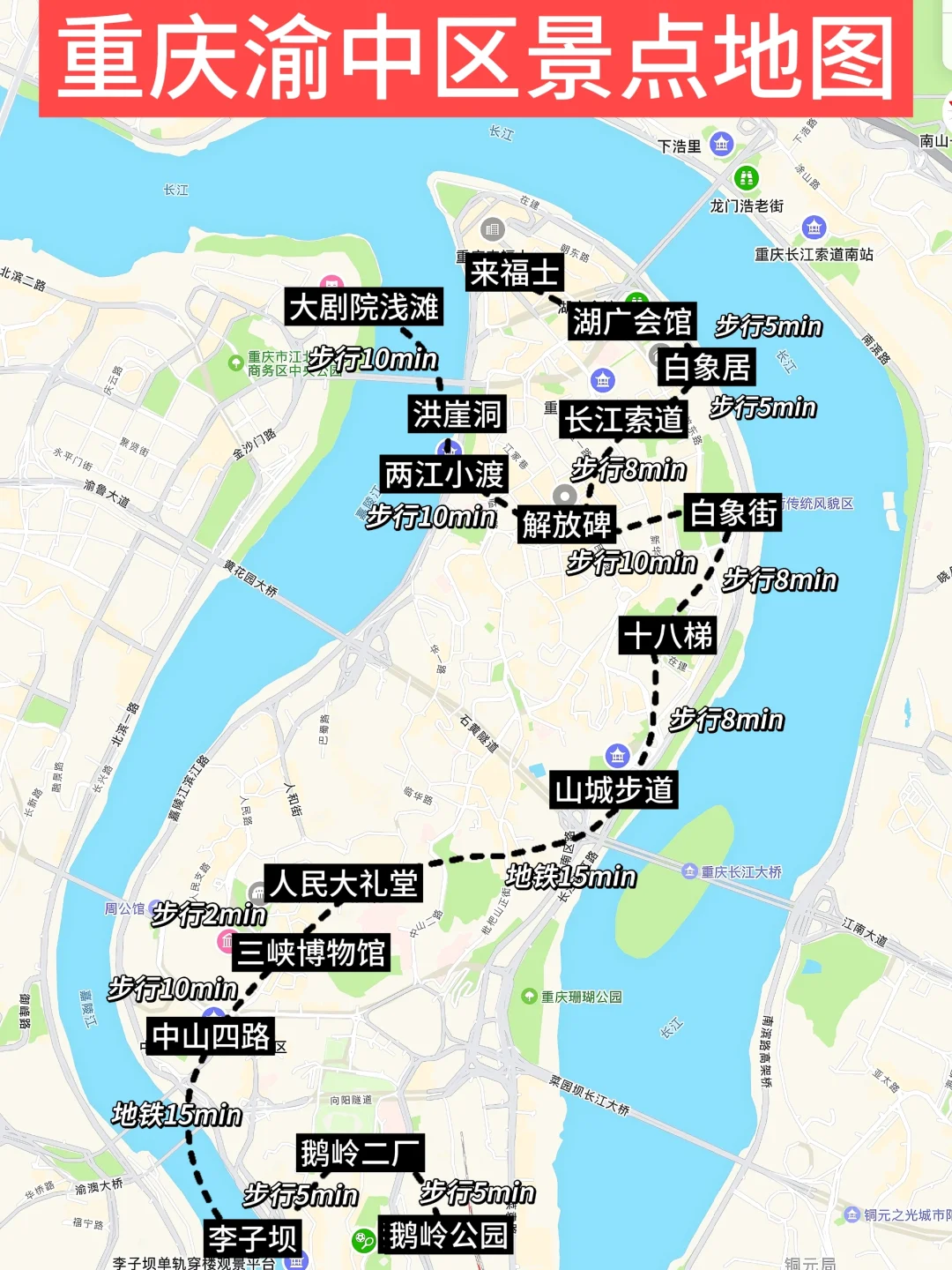 重庆|渝中区怎么玩❓一张地图告诉你