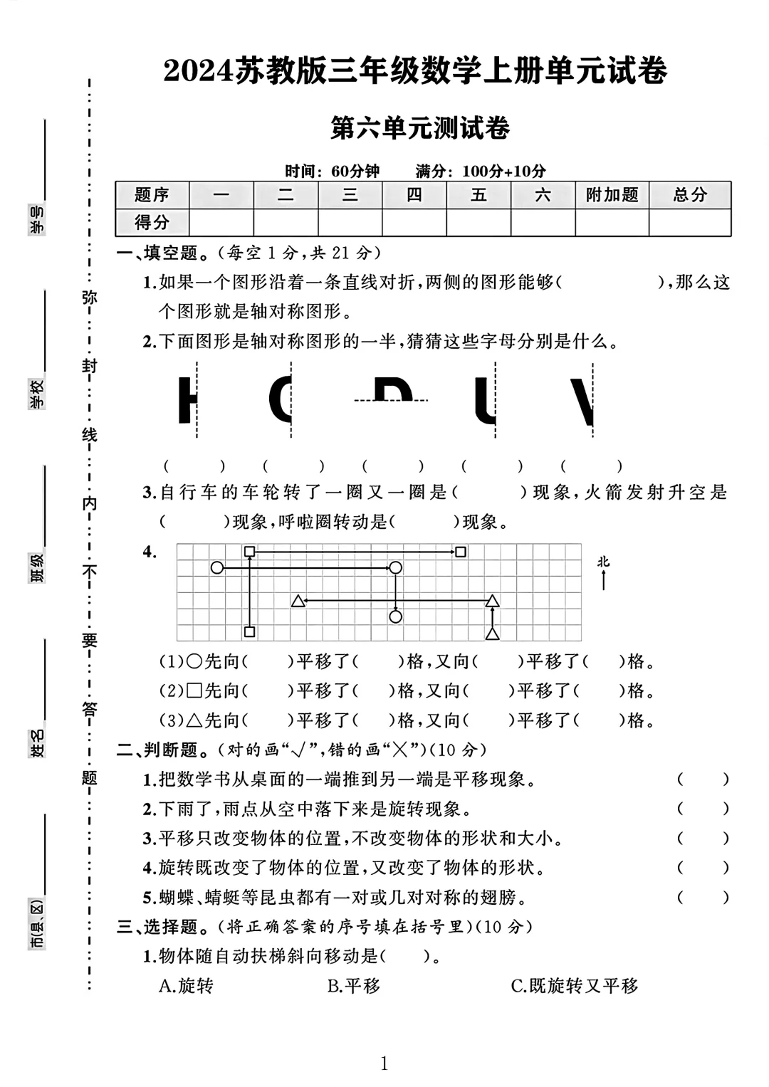 苏教版三年级数学上册第六单元测试卷 1