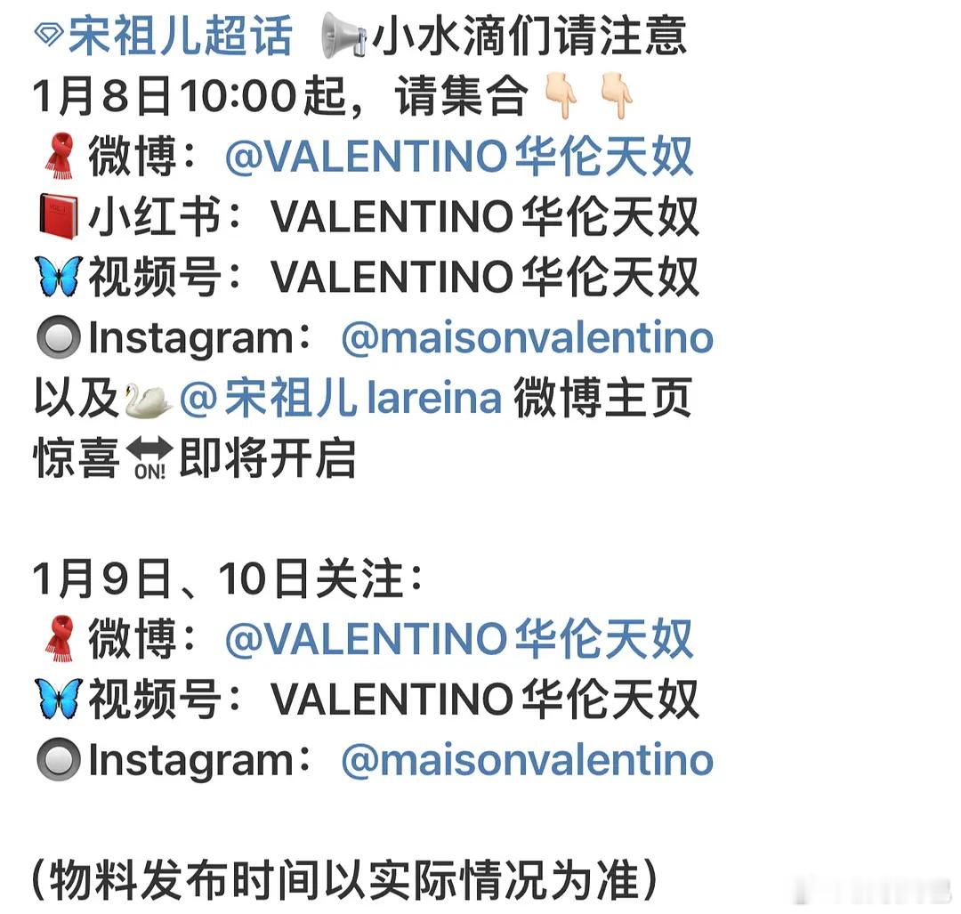 宋祖儿华伦天奴成衣线要宣title了 