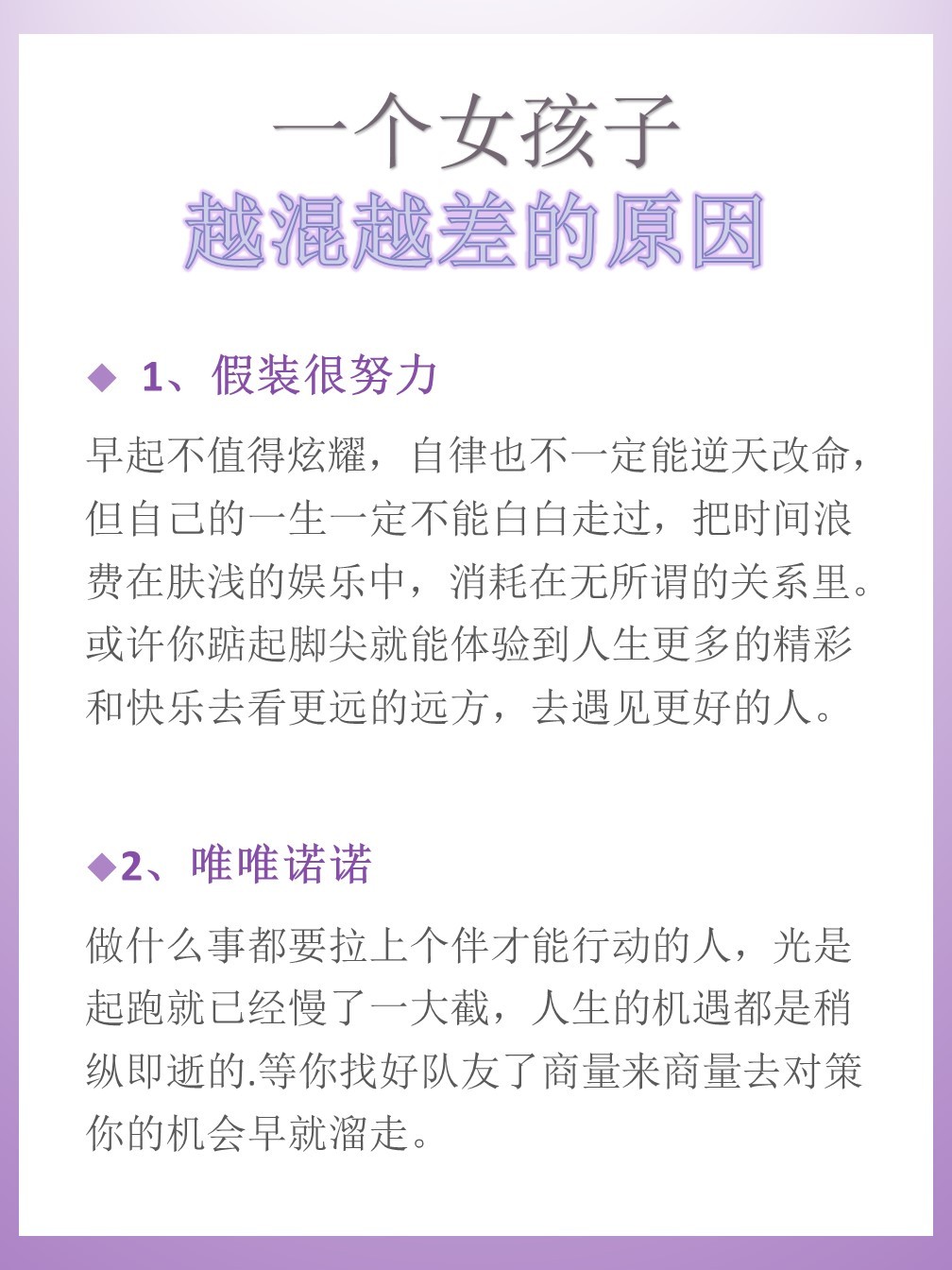 一个女孩子越混越差的原因 