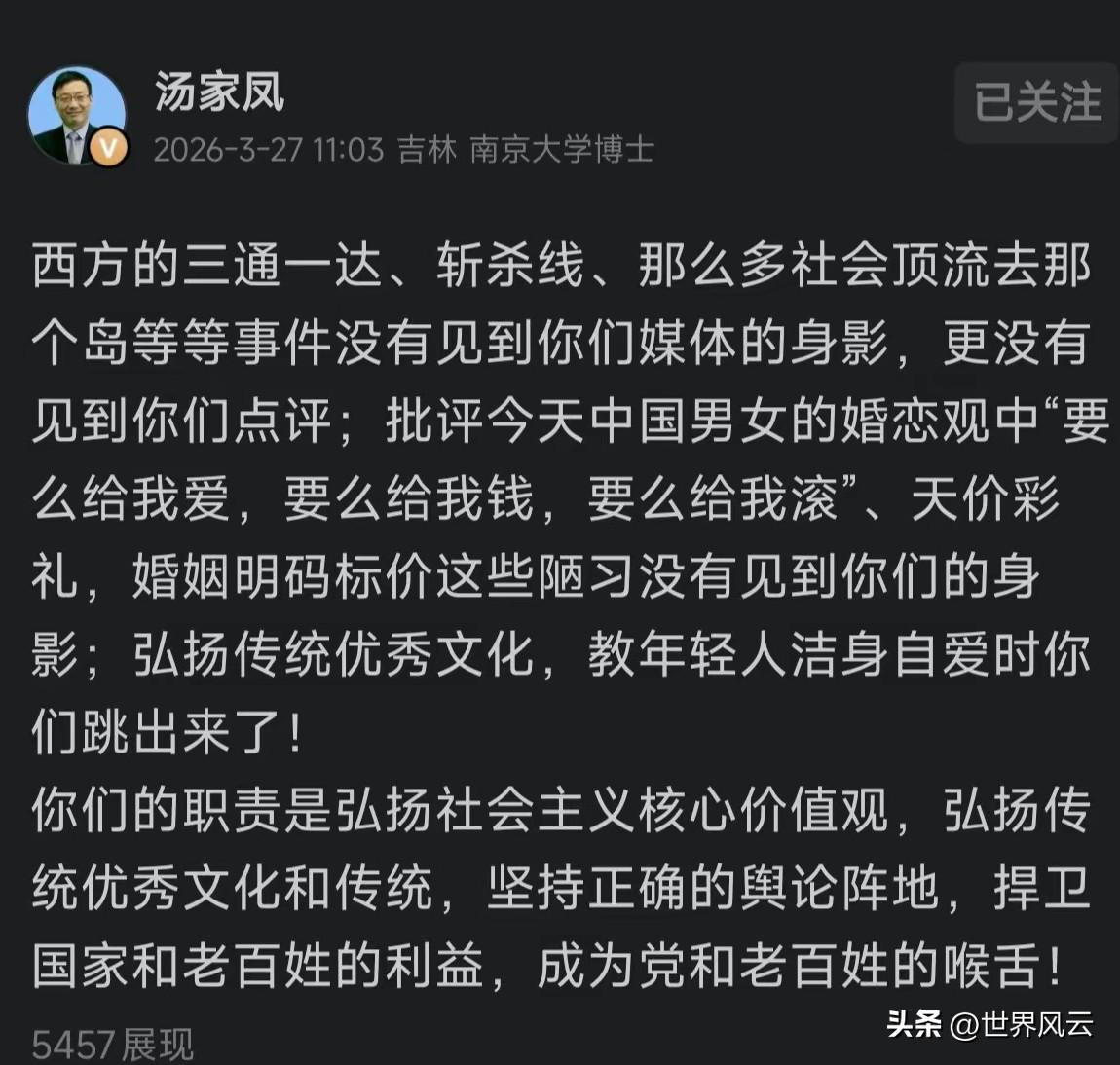 3月26日，汤家凤发文批评某些媒体对于西方的三通一达、斩杀线、萝莉岛一声不吭，对