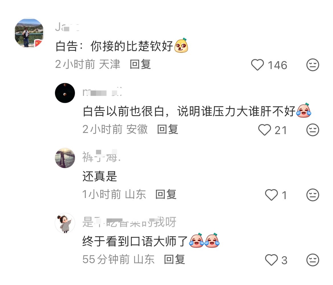 我真不行了 