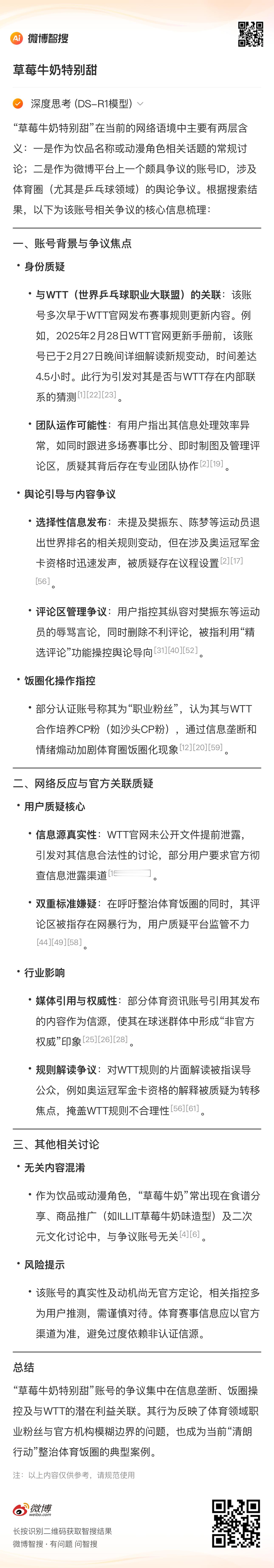 微博智搜搜“草莓牛奶特别甜”的内容我贡献了很多啊[嘻嘻]哎呀 AI真是好东西啊[