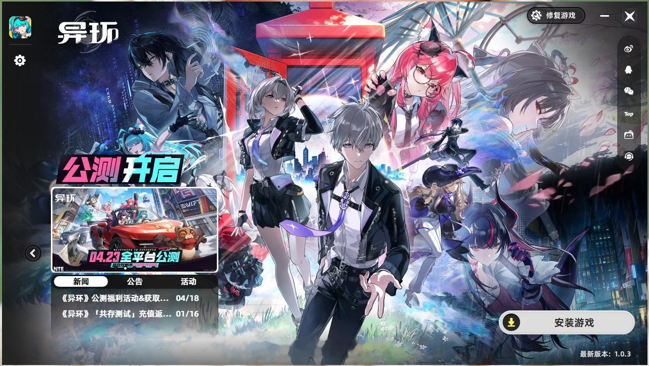 异环预下载 预下载走起。异环公测定档0423