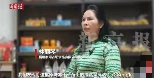 一包冻干草莓没卖出去，

检测报告却吓人一跳。

镉超标14.6倍，还检出禁用农