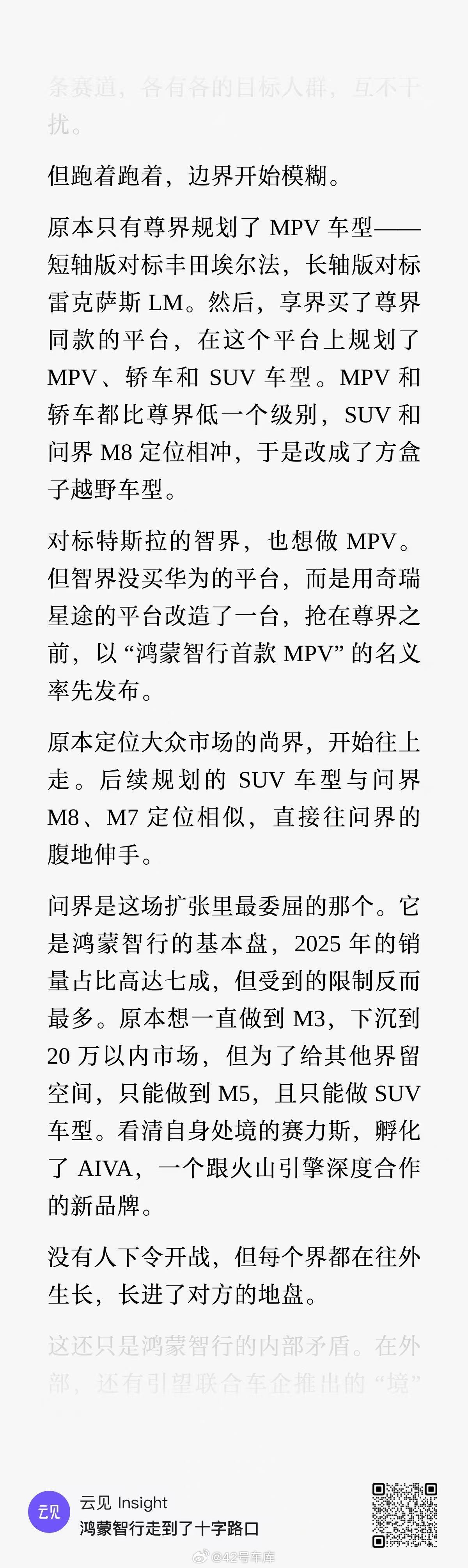 当车型开始多起来的时候，各个界不免产生价格定位重叠，就拿 MPV 来说，除了已经