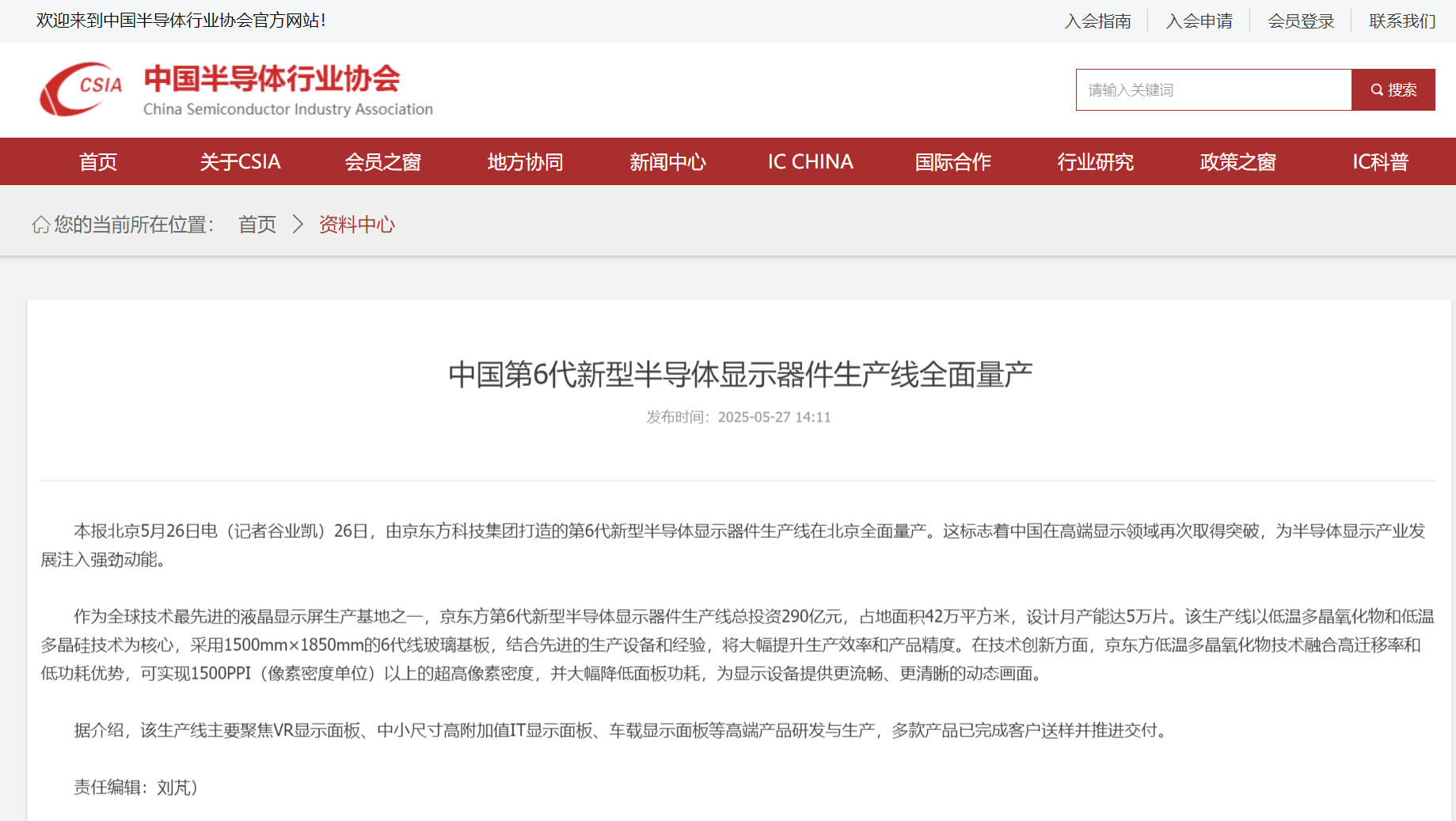 【中国第6代新型半导体显示器件生产线全面量产】 5月27日消息，26日，据半导体