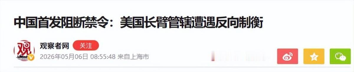 美：老弟呀，把那几家石化公司的制裁令签了，赶紧跟他们断了往来。
中：啥制裁令？没