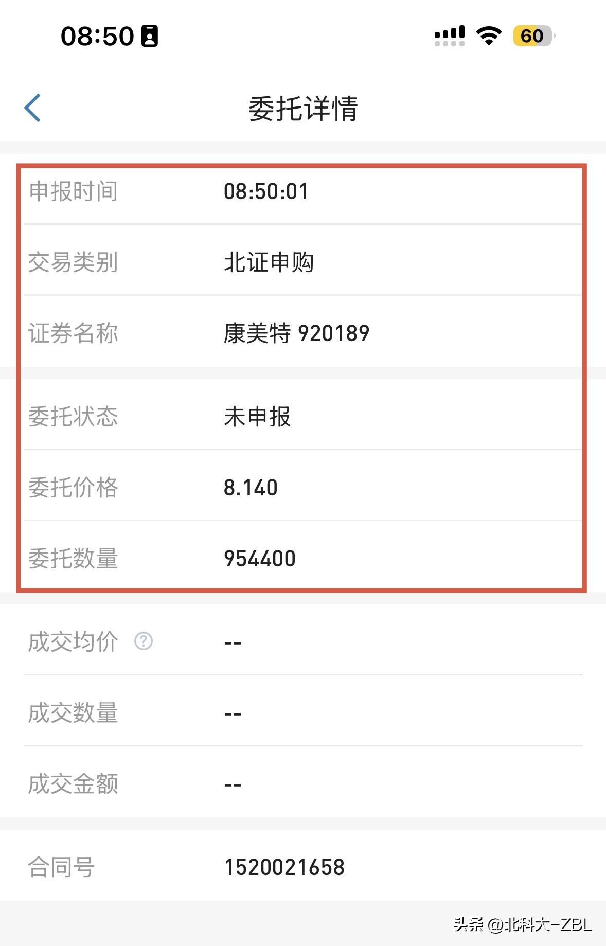 按计划分户申购，两个账户皆已申购离手，期待明天如愿保3争4。

今天用顶格申购的
