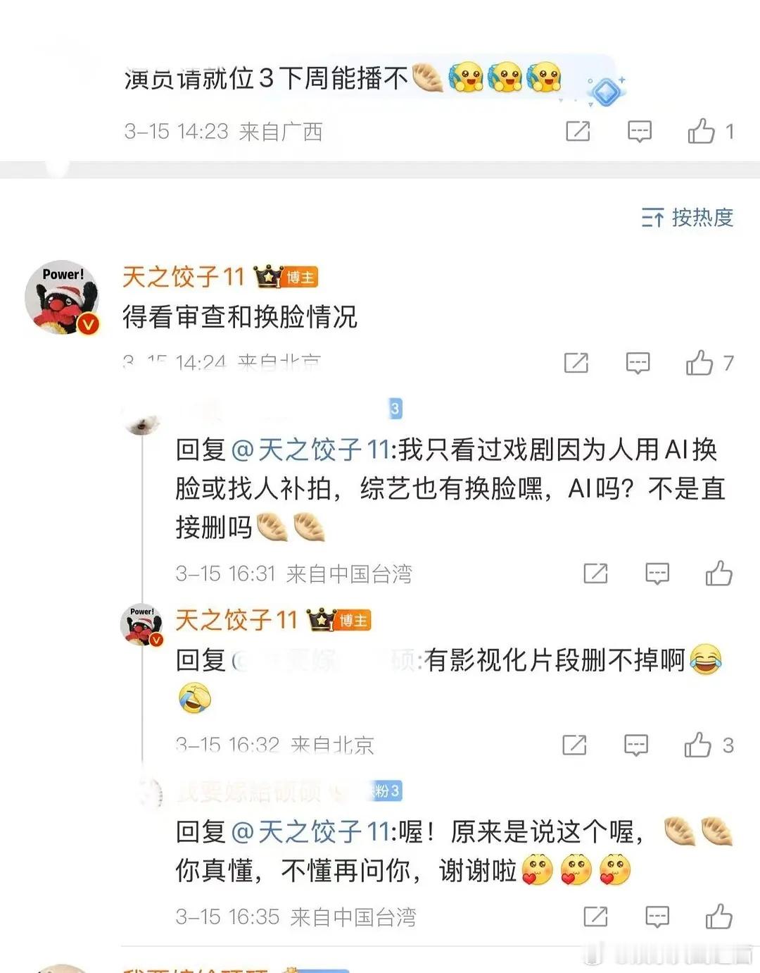 真的假的😳，演员请就位有人被换脸了？ ​​​