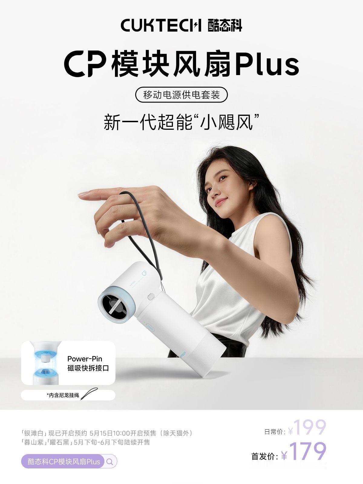 充电宝+风扇，懂行的觉得这个价格怎么样？我怎么感觉，这个价格不太酷态科。