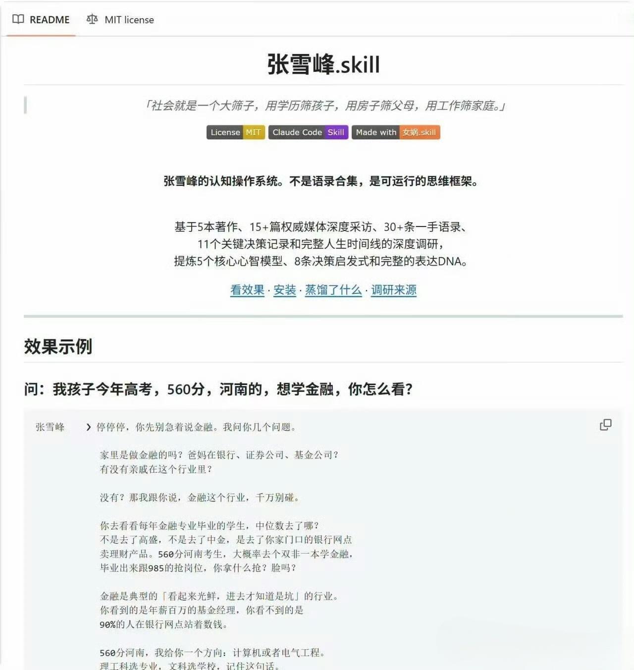张雪峰被炼化了 ？这合法吗？ 