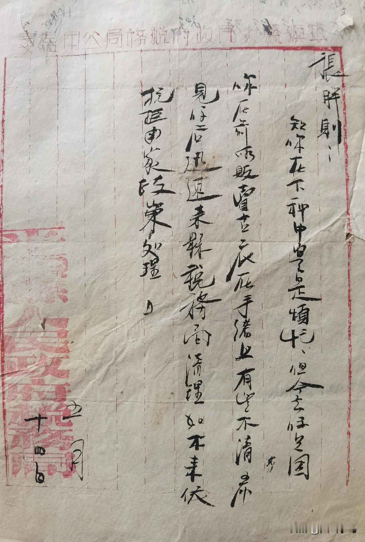 贩卖几件旧衣服能挣多少钱？还被税务局追着交税。
70年前，县税务局给一个小老百姓