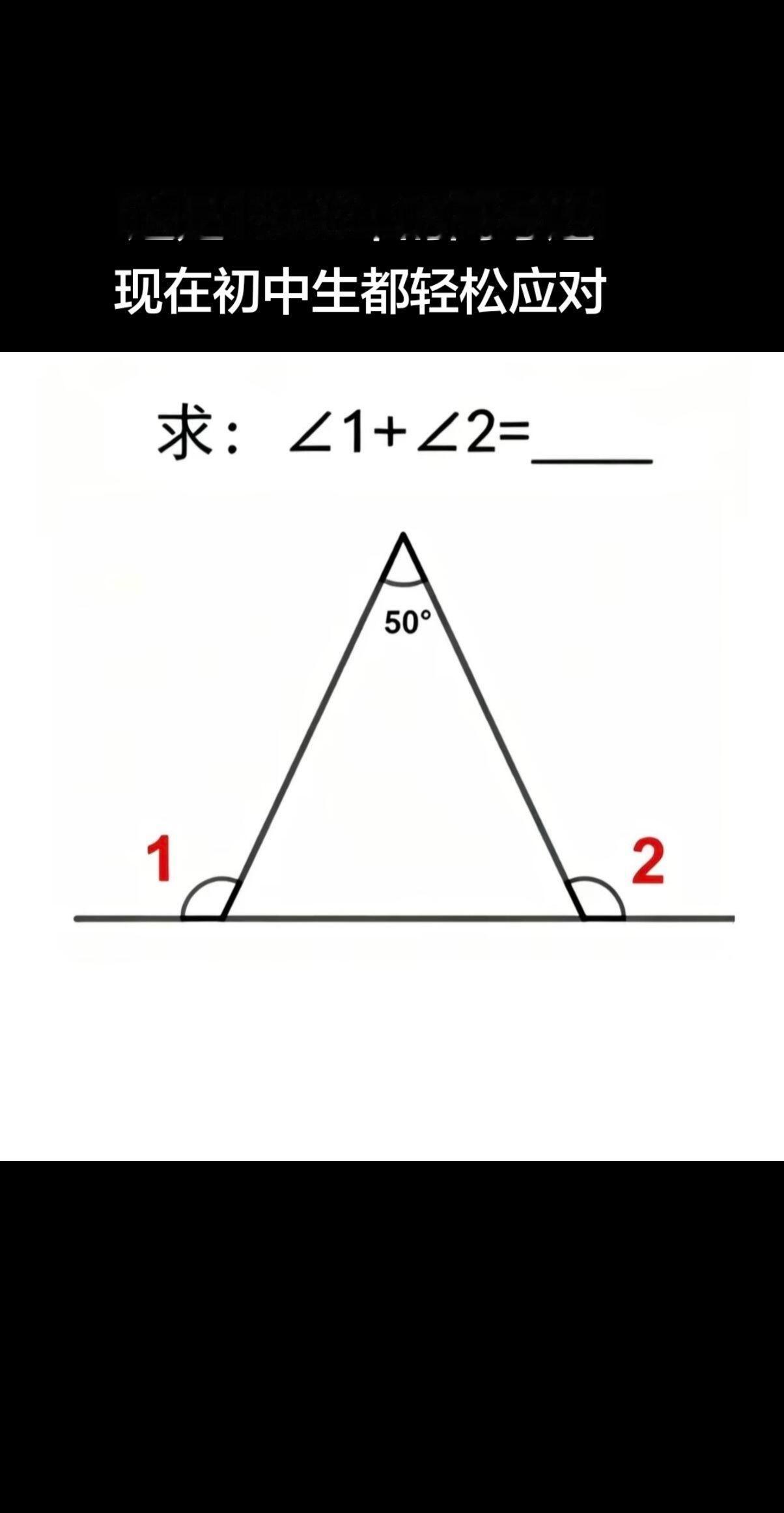 数学学习思维 数学几何思路 职高和普高的高考有区别吗 三角形求角度