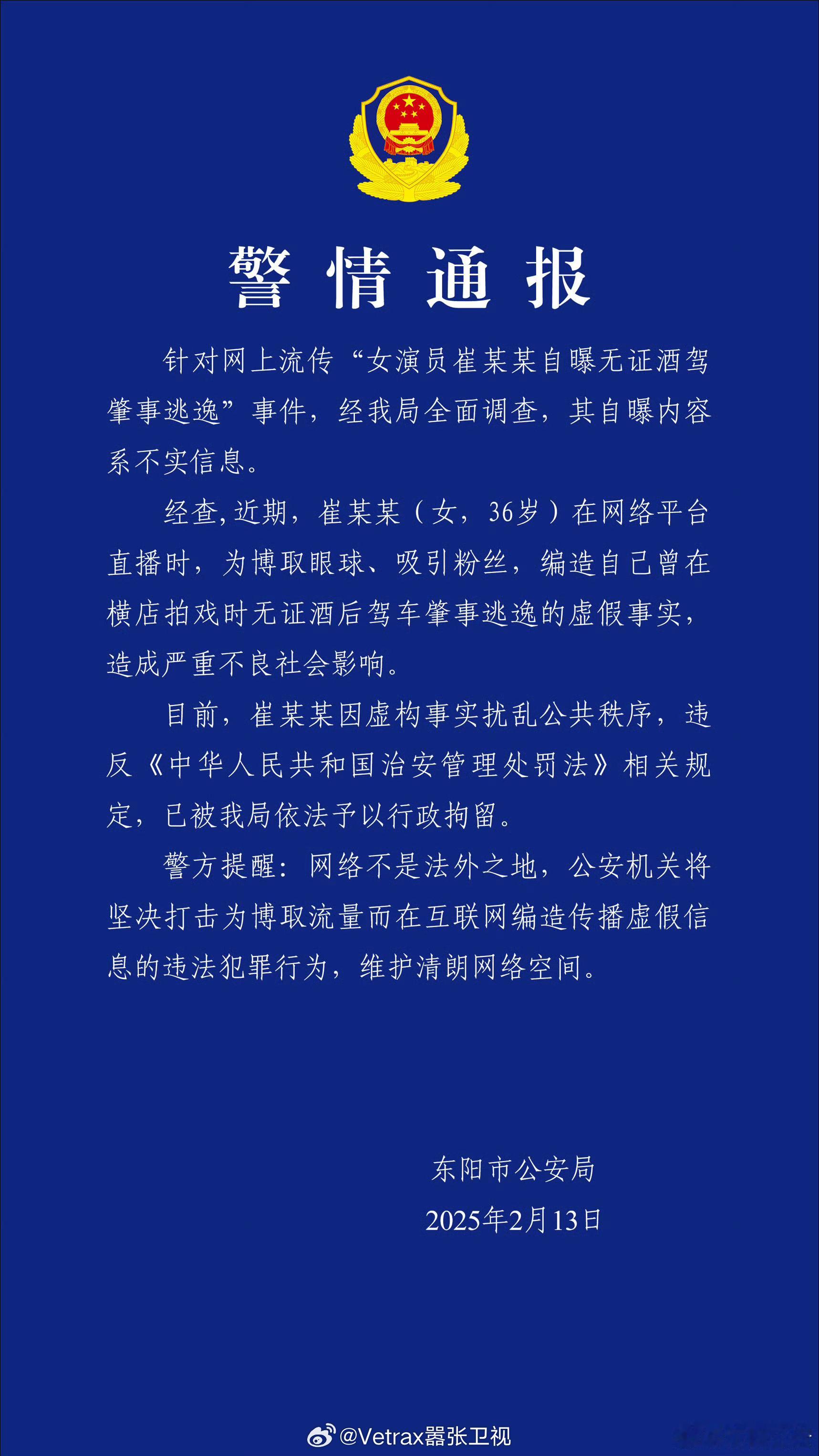 蛮抽象的，还有人自己编自己肇事逃逸的瞎话……2 月 13 日，   发布警情通报