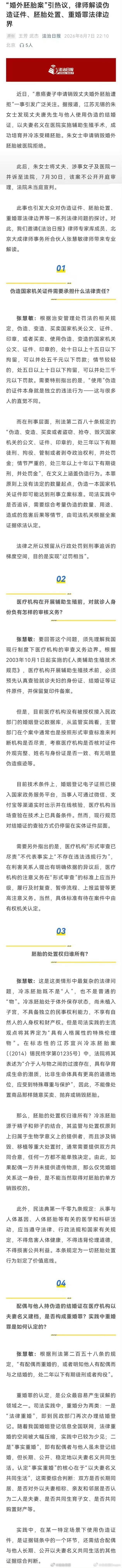 法治日报下场了。使用伪造结婚证本身已违法。胚胎案妻子结婚纪念日选择重生